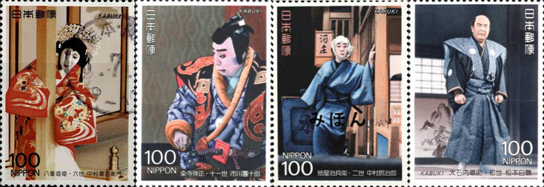 歌舞伎シリーズ　切手コレクション